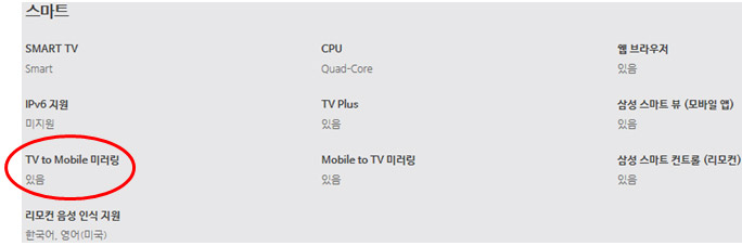 2017년형 모델 TV to Mobile 미러링 기능 있음 이미지