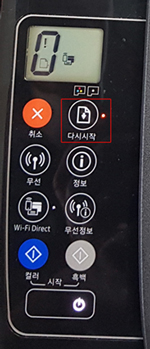 제품 상단의 왼쪽 조작부에 오른쪽에 보이는 다시시작 버튼 위치 화면