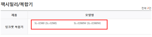 SL-J1560W 모델명을 선택하는 화면