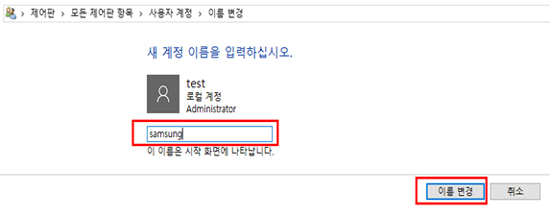 이름을 새로 입력하는 예시 화면