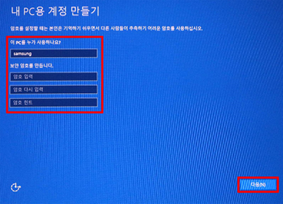 사용자 이름 및 비밀번호 입력 후 다음 사용자 이름 및 비밀번호 입력 후 다음