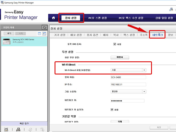 상단의 장치 설정 클릭 후 네트워크 탭 선택하여 와이파이 다이렉트가 사용으로 되어있는지 확인하는 화면