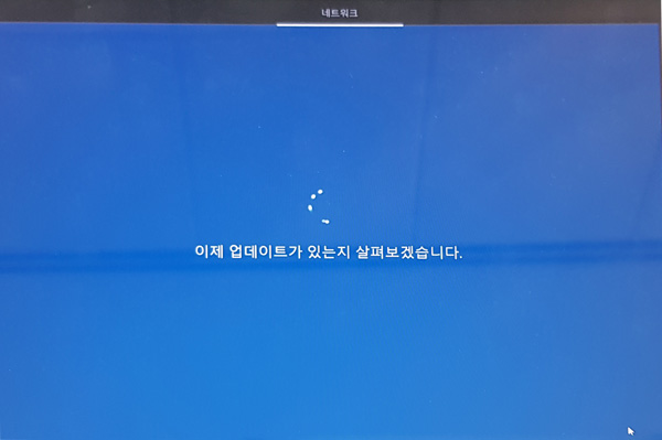 네트워크 메뉴에서 업데이트 있는지 확인하는 진행 화면