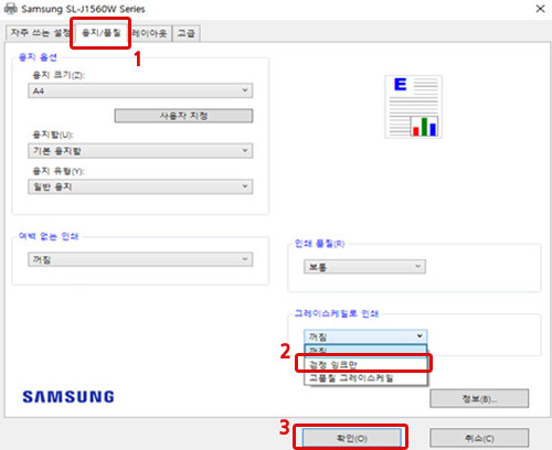 용지품질 탭에서 오른쪽 아래의 그레이스케일로 인쇄를 검정잉크만으로 선택하는 화면