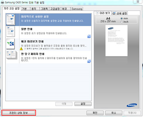 왼쪽 아래에 프린터 상태 정보 위치 화면