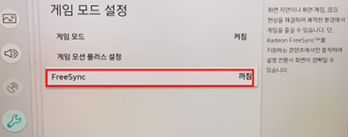 삼성 티비 2018년 TV 게임 모드 설정 방법 안내 28 freesync 꺼짐으로 보이는 화면