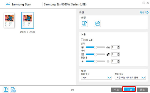 오른쪽 하단에 종료버튼 왼쪽에 있는 저장 버튼 선택 화면