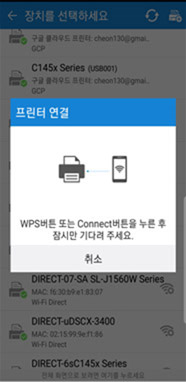 프린터 연결창으로 WPS버튼 또는 Connect버튼을 누른 후 잠시만 기다려 달라고 나타난 화면