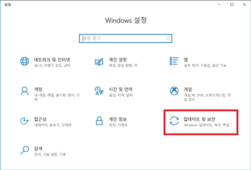 윈도우 설정창에서 오른쪽 하단의 업데이트 및 보안 선택하는 화면