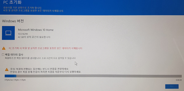 pc초기화 화면으로 복원을 진행하는 예시 화면