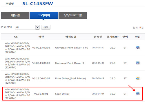 SL-C1453FW 스캔 드라이버 파일 위치 화면