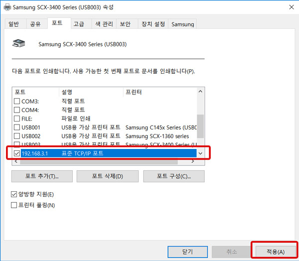 표준 tcp/ip포트가 192.168.3.1로 정상입력됨 확인 후 오른쪽 하단의 적용버튼 선택 화면