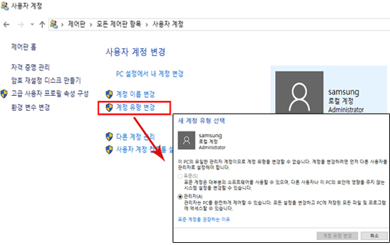 사용자 계정 변경에서 계정 유형변경을 선택 후 관리자로 선택된 예시 화면