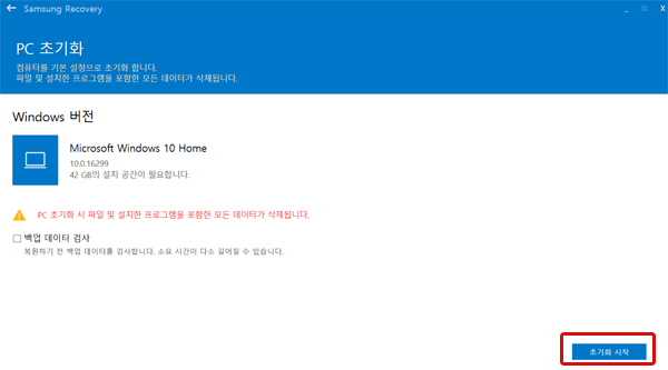 오른쪽 하단의 초기화 시작 버튼 선택 화면