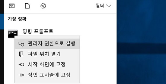 윈도우10에서 스캔 프로그램 설치 시 관리자 권한으로 게시자 차단해제를 위해 윈도우 10 바탕화면에서 왼쪽 하단 검색란에 cmd 입력하여 검색후 상단에 보이는 명령 프롬프트에 마우스 오른쪽 버튼을 눌러 관리자 권한으로 실행 클릭하는 화면