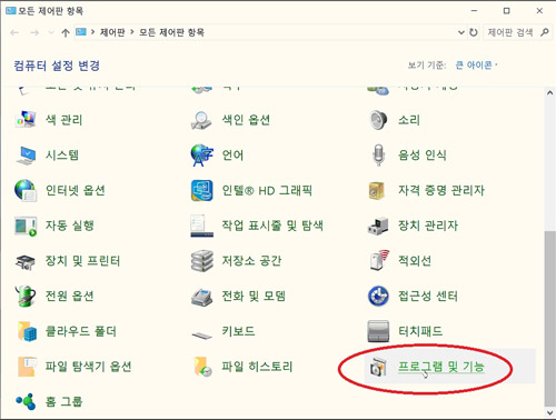프로그램 및 기능 선택 화면