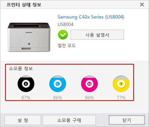 소모품 잔량이 표시된 화면