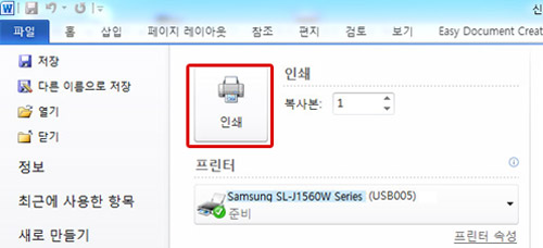 워드 창에서 인쇄버튼을 선택하는 화면