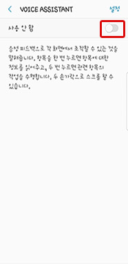 삼성 스마트폰 갤럭시S7 엣지/S7 수신 시 정보 읽기 3 voice assistant 기능 사용으로 선택가능한 화면