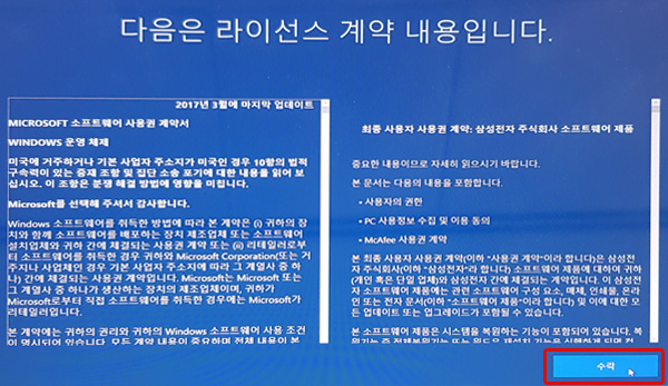 다음은 라이선스 계약 내용입니다에서 오른쪽 하단에 수락 버튼 선택 화면