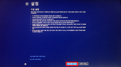 기본 사용 설정 클릭 기본 사용 설정 클릭