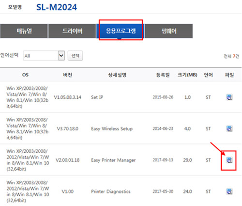 SL-M2024 제품의 이지 프린터 매니저 다운로드 진행을 위해 응용프로그램 탭에서 이지 프린터 매니저 항목의 오른쪽 끝에 있는 파일 선택 화면