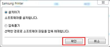 SL-M2029드라이버 파일 다운로드하는 방법 진행을 위해 왼쪽 상단의 설치하기 선택 상태에서 오른쪽 아래의 확인버튼 선택 화면