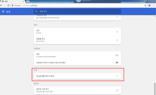좀 더 아래에 보이는 구글 클라우드 프린트를 클릭