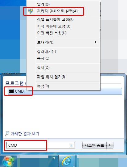 시작을 눌러 검색창에 cmd 입력하여 검색후 마우스 오른쪽 버튼을 눌러 **** 권한으로 실행을 클릭하는 예시 화면