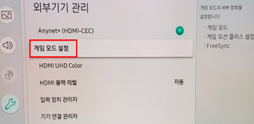 삼성 티비 2018년 TV 게임 모드 설정 방법 안내 9 Anynet+ 항목 아래에 있는 게임 모드 설정을 선택하는 화면