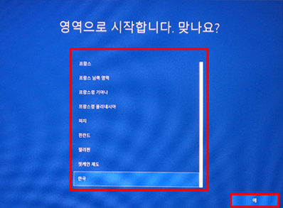 한국 선택 후 예를 선택 한국 선택 후 예를 선택