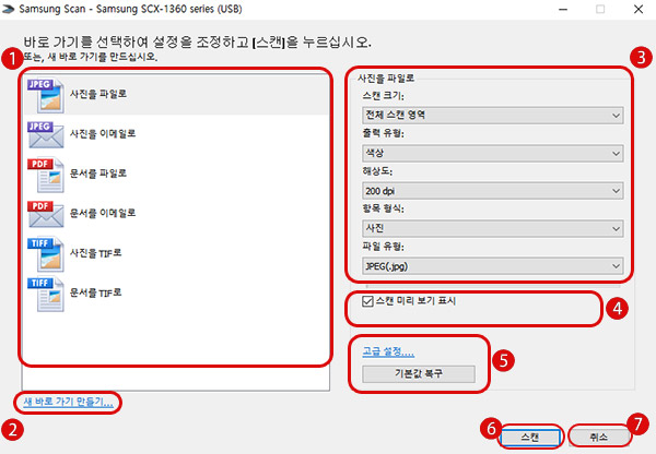 원하는 스캔설정을 선택한 후 오른쪽 하단의 스캔 버튼을 선택하는 화면