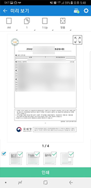 미리보기 화면에서 맨 하단의 인쇄버튼 선택하는 화면