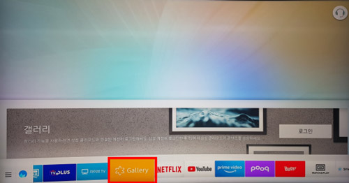 TV화면 하단에 갤러리 앱 선택 화면