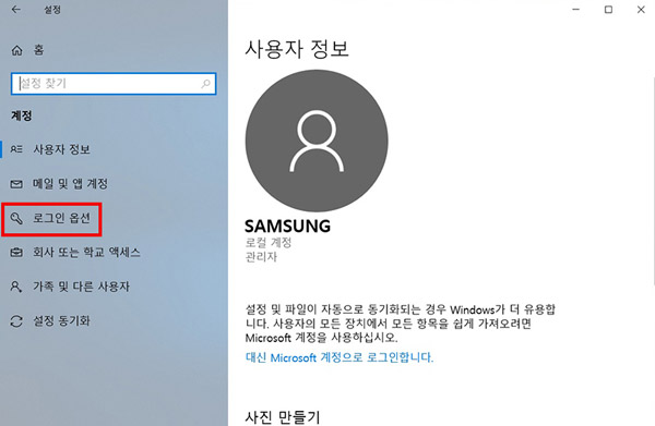 계정창에서 왼쪽 3번째 항목인 로그인 옵션 선택 화면
