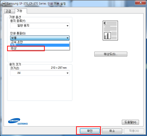 인쇄 품질을 보통에서 최상으로 변경 선택하는 화면
