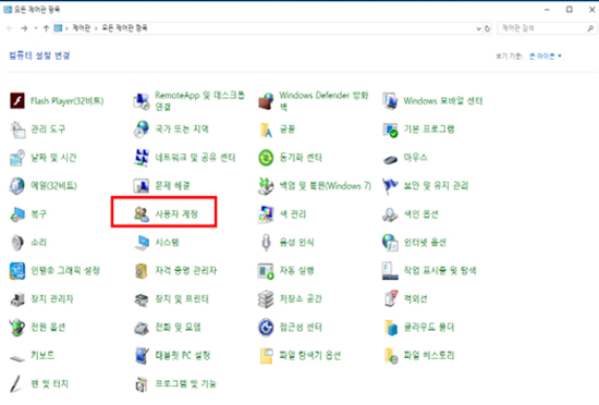 Ms Store에서 바탕화면 테마 등을 다운로드 하는데 문제가 있다면 제어판에서  사용자 계정 항목 선택하기