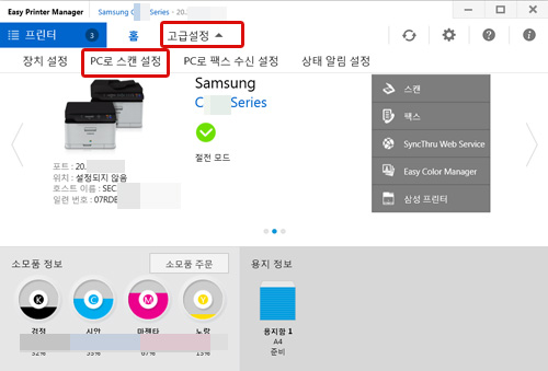 맨 위쪽 홈 오른쪽에 있는 고급설정을 클릭 후 두번째의 pc로 스캔 설정을 클릭하는 화면