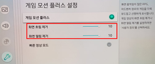 삼성 티비 2018년 TV 게임 모드 설정 방법 안내 20 화면 흐림 제거 0~10까지, 화면 떨림 제거 0~10까지 선택 가능한 화면