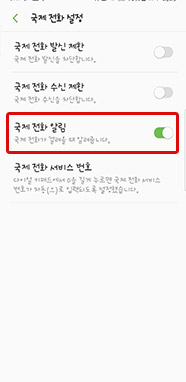 삼성 스마트폰 갤럭시S7 엣지/S7 수신 시 정보 읽기 4 국제 전화 알림 설정 화면