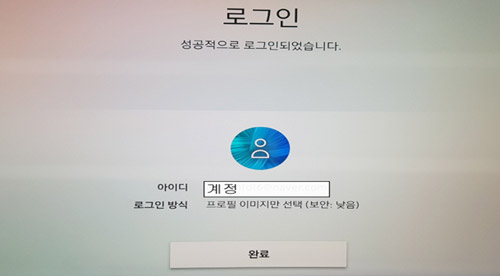 로그인후 하단에 보이는 완료 버튼 선택 화면