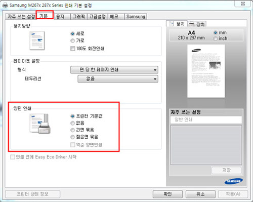 인쇄기본설정창에서 기본탭의 양면 인쇄 항목에 프린터 기본값, 없음, 긴면 묶음, 짧은면 묶음으로 선택 가능한 예시 화면