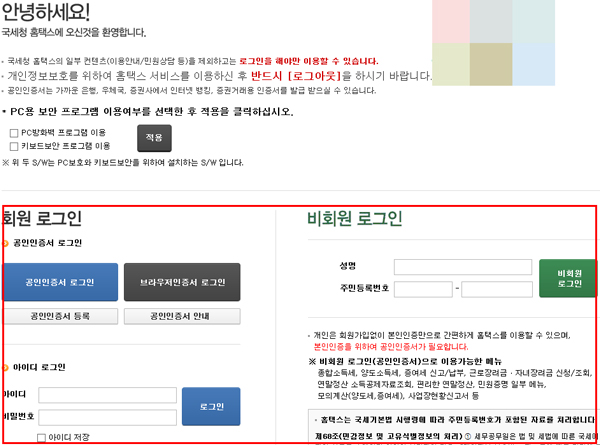 삼성 프린터 국민건강보험 사이트 인쇄 불가 3 로그인 선택하여 회원로그인/비회원 로그인 선택 화면