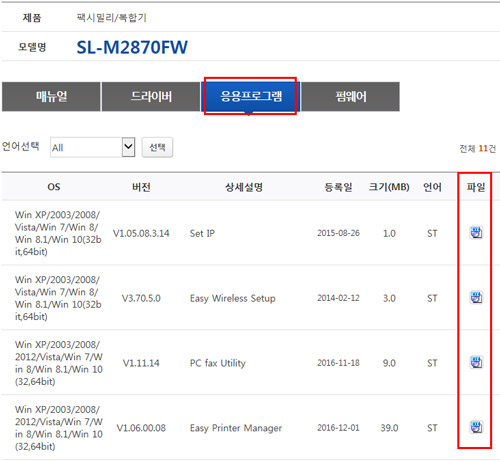 응용프로그램탭에서 소프트웨어 파일 안내 화면