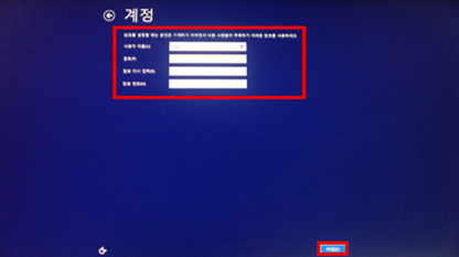 사용자 계정이름 및 암호 입력 사용자 계정이름 및 암호 입력