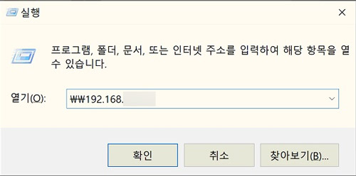 실행 창에서 열기항목에 클라이언트pc의 ip주소 입력후 확인하는 예시 화면