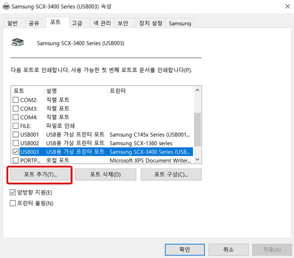 상단의 세번째 포트 탭을 클릭 후 왼쪽 중간에 보이는 포트추가버튼 선택 화면