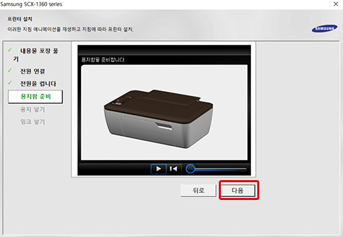 용지함 준비 확인 후 오른쪽 하단의 다음 버튼 선택 화면