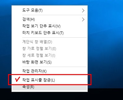 작업표시줄 체크 해제함 작업표시줄 체크 해제함