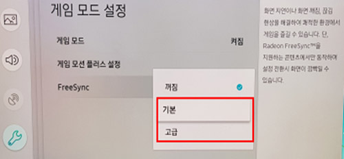 삼성 티비 2018년 TV 게임 모드 설정 방법 안내 29 꺼짐 선택하면 기본, 고급 중 선택하는 화면